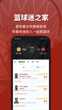 虎扑app下载手机版本最新版