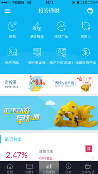 中国建设银行安卓app最新版破解版