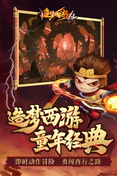 造梦西游4手机版破解版无限元宝免费版本
