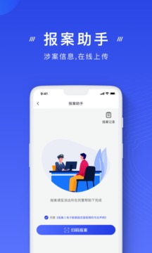 国家反诈中心app官方下载精简版