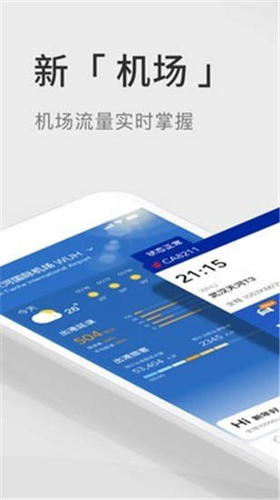 航班管家app截图1