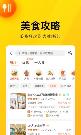 美团外卖特价版截图2