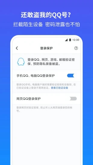 QQ安全中心app官方最新版