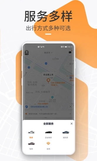 T3出行app苹果版截图1