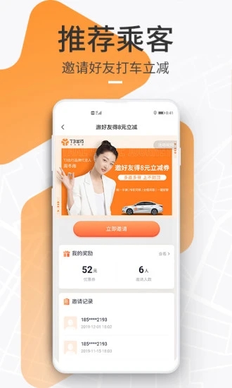 T3出行app苹果版截图2