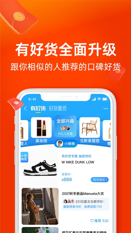 淘宝app官方下载安装最新版手机