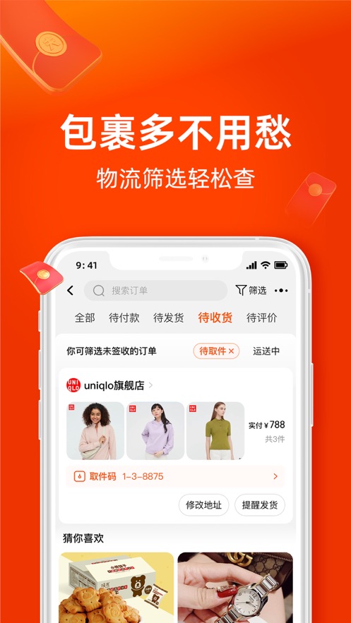 淘宝app官方下载安装最新版手机下载