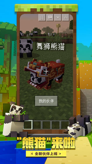 我的世界1.20基岩版下载正版安装下载
