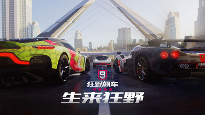 狂野飙车9竞速传奇最新版2023截图1