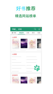 晋江文学城下载app正版最新txt免费版本