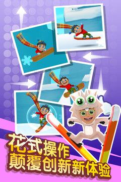滑雪大冒险中国版中文免费版最新版