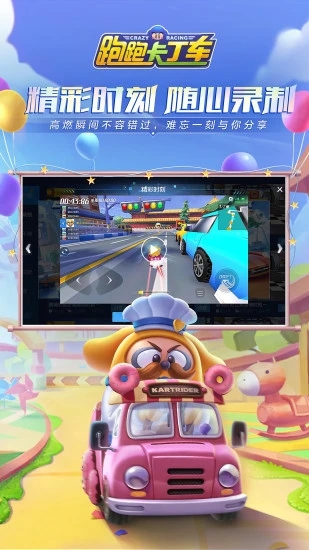 跑跑卡丁车官方竞速版安卓版