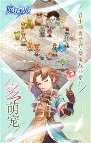 魔力宝贝手游最新版