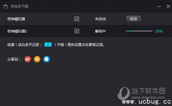 夜神安卓模拟器怎么多开 夜神安卓模拟器多开设置教程