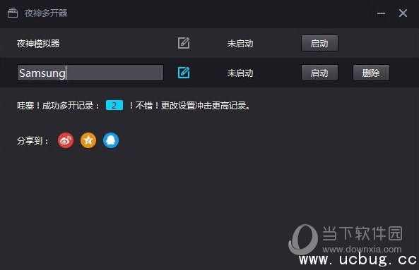 夜神安卓模拟器怎么多开 夜神安卓模拟器多开设置教程