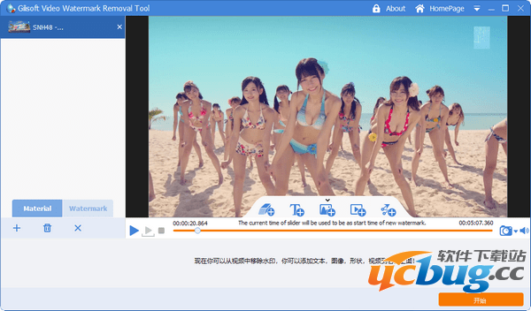 Gilisoft Video Watermark Removal Tool精简版