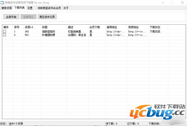 樊登读书会音频下载器